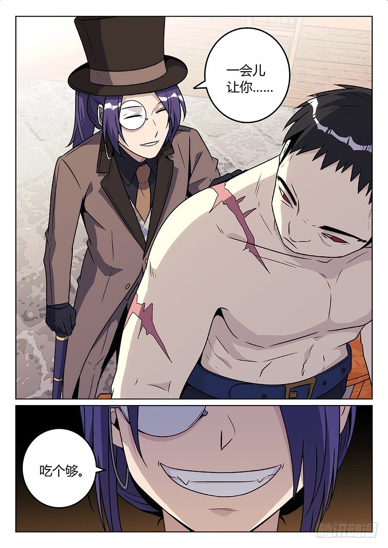 《异虫入侵》48.二人组 第8页