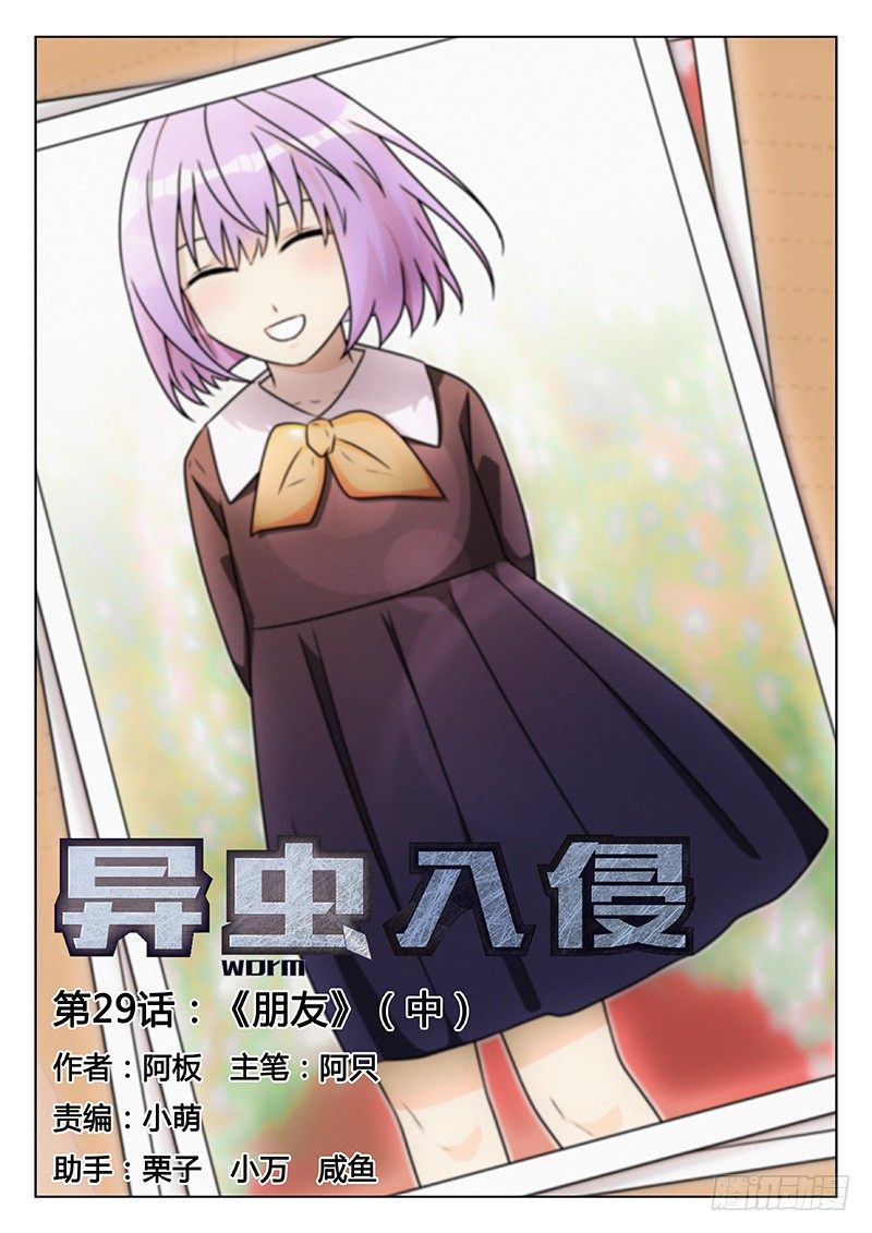 《异虫入侵》45.朋友（中） 第1页