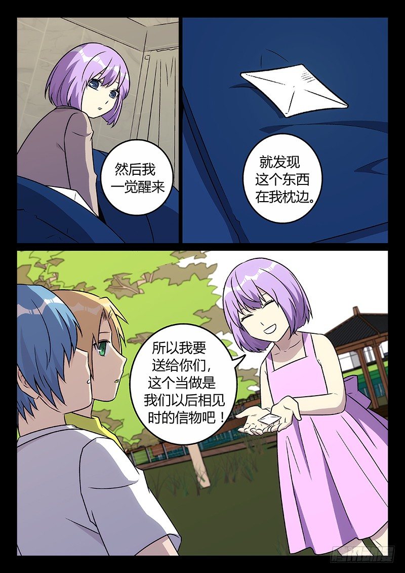 《异虫入侵》46.朋友（下） 第8页