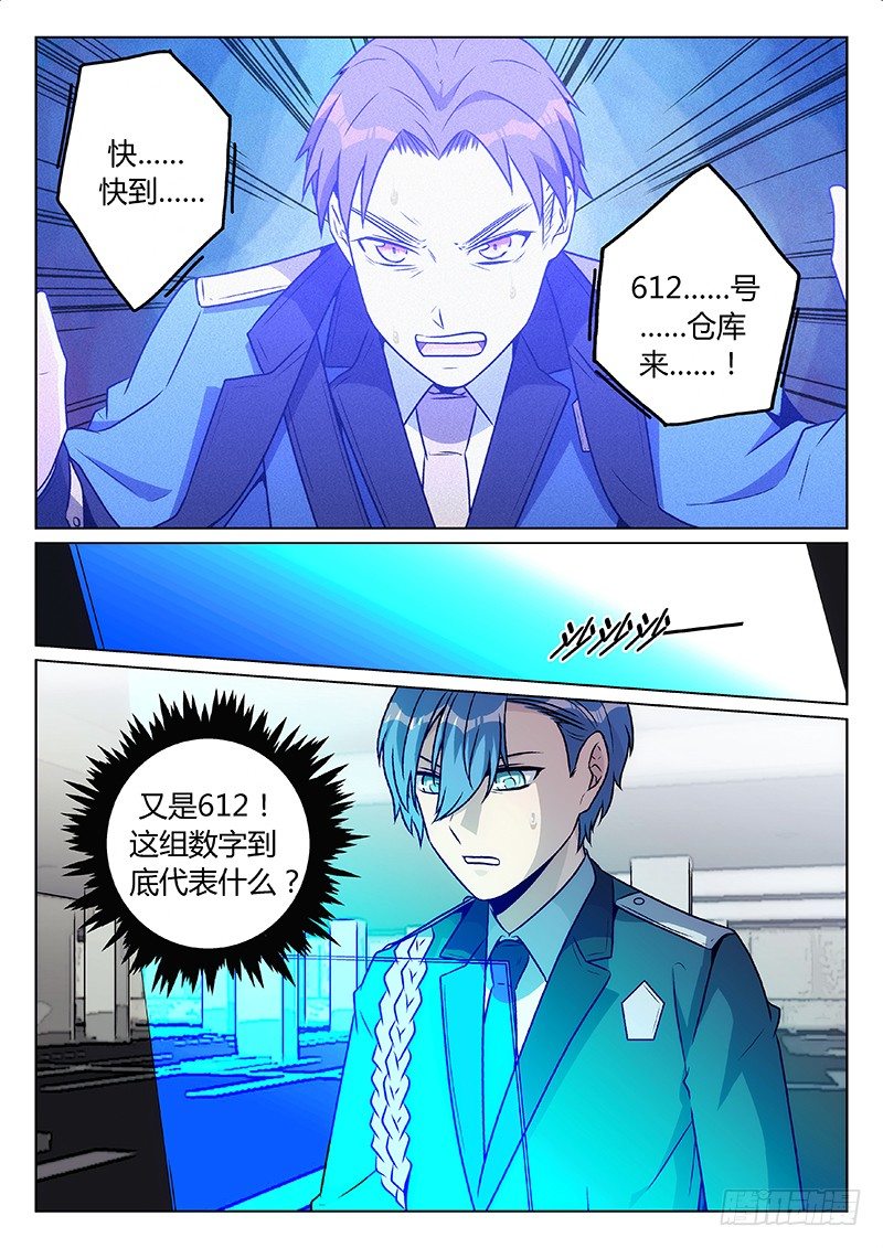 《异虫入侵》47.牺牲 第11页
