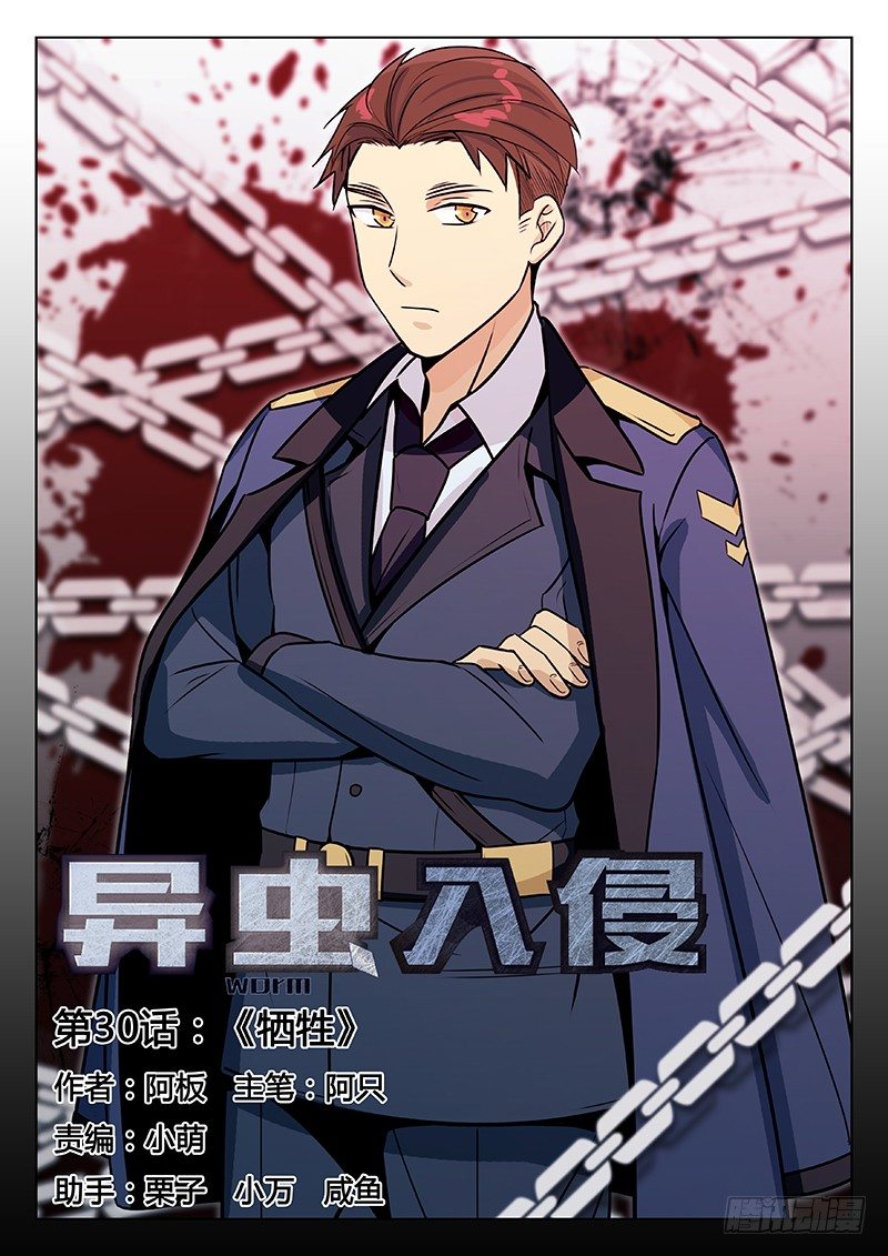《异虫入侵》47.牺牲 第1页