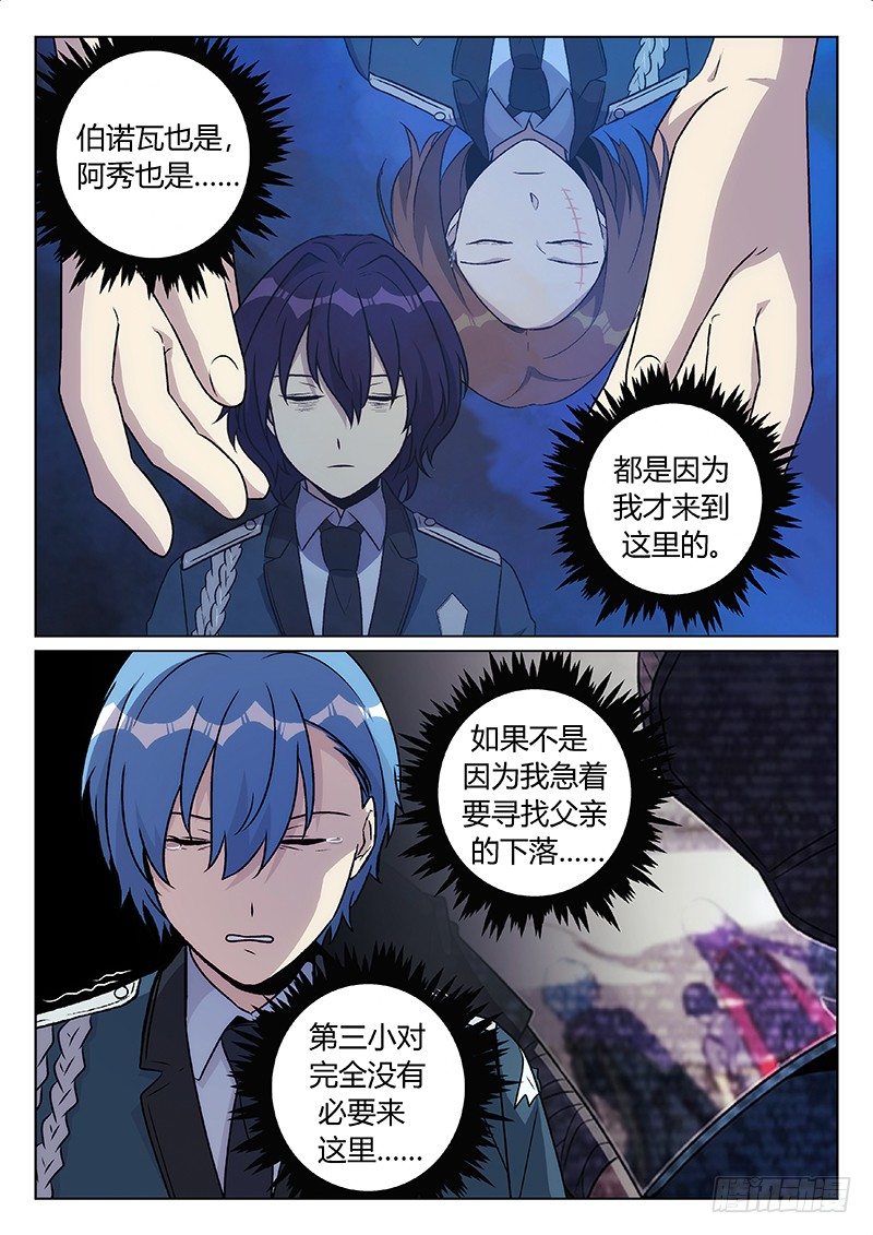 《异虫入侵》47.牺牲 第6页