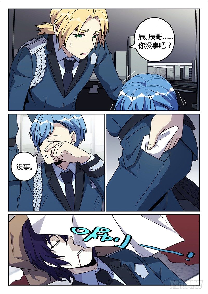 《异虫入侵》47.牺牲 第8页