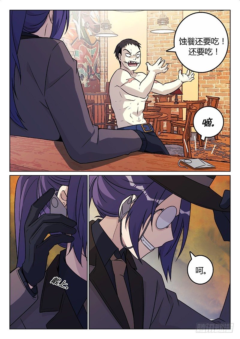 《异虫入侵》48.二人组 第6页