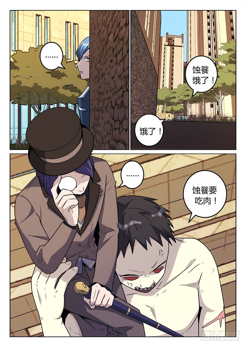 《异虫入侵》51.狭路相逢（中） 第2页