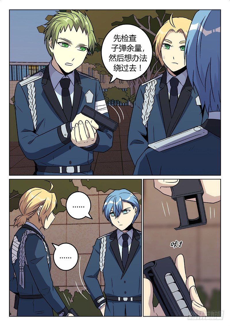 《异虫入侵》51.狭路相逢（中） 第5页