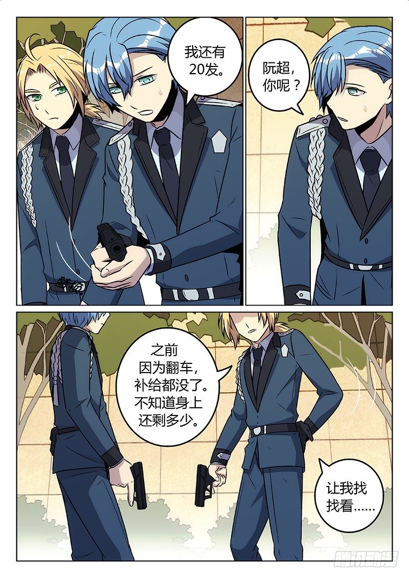 《异虫入侵》51.狭路相逢（中） 第6页