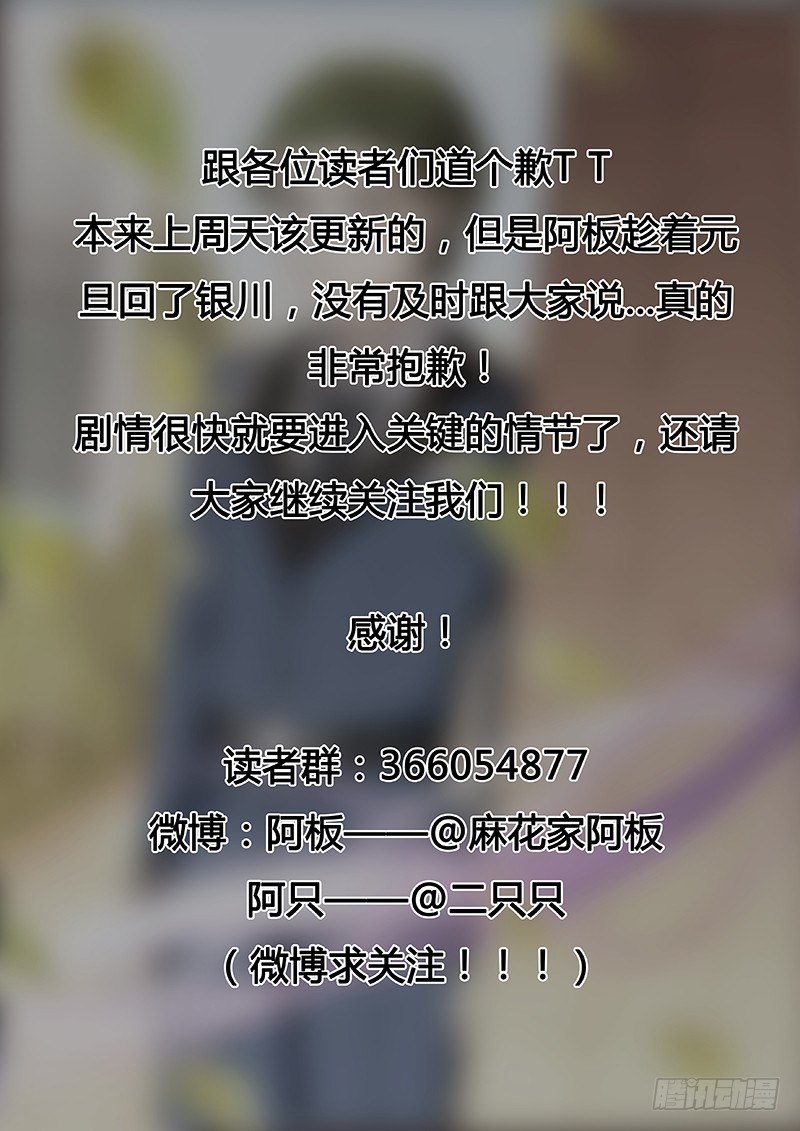 《异虫入侵》51.狭路相逢（中） 第9页