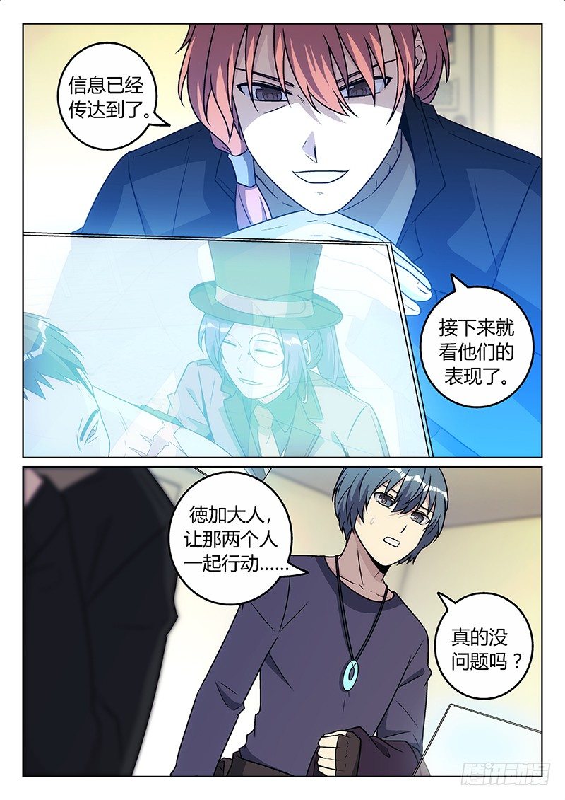 《异虫入侵》49.德加的嗜好 第3页