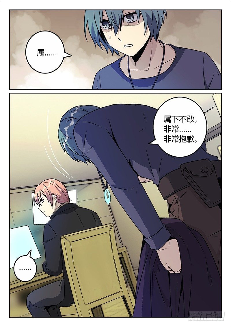 《异虫入侵》49.德加的嗜好 第5页