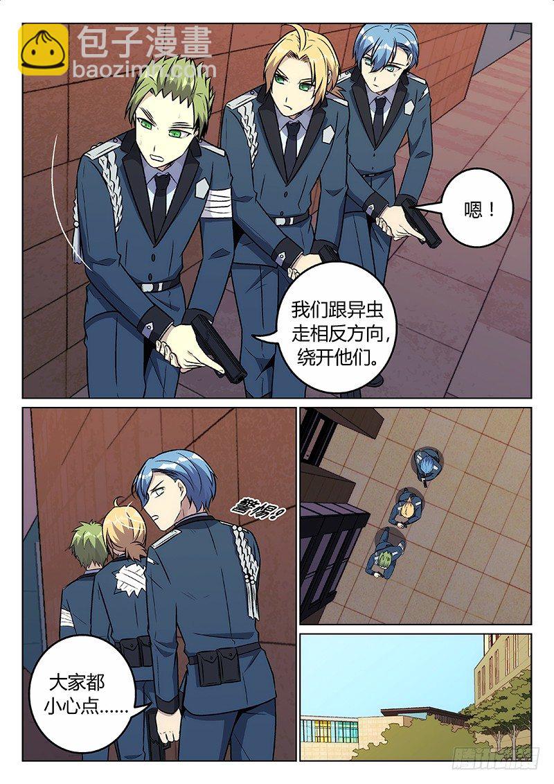 《异虫入侵》52.狭路相逢（下） 第2页