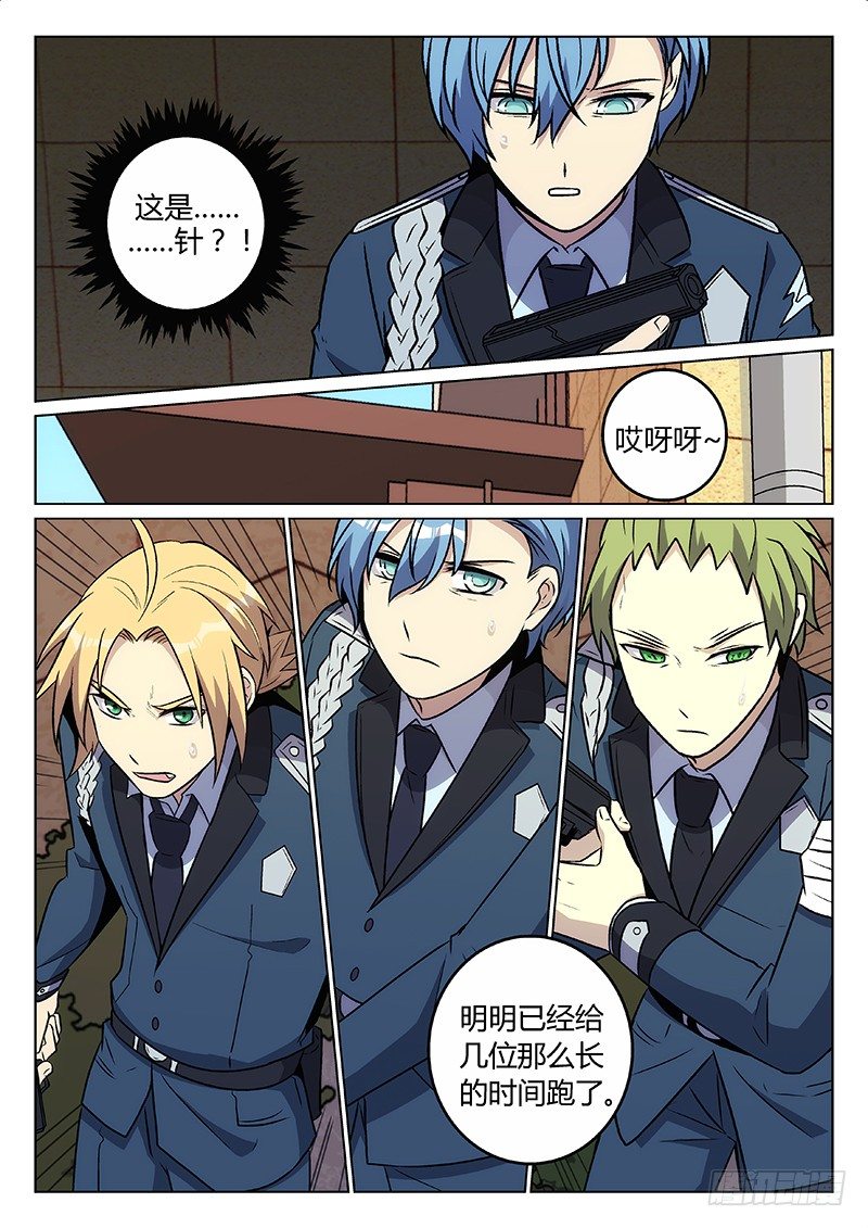 《异虫入侵》52.狭路相逢（下） 第6页