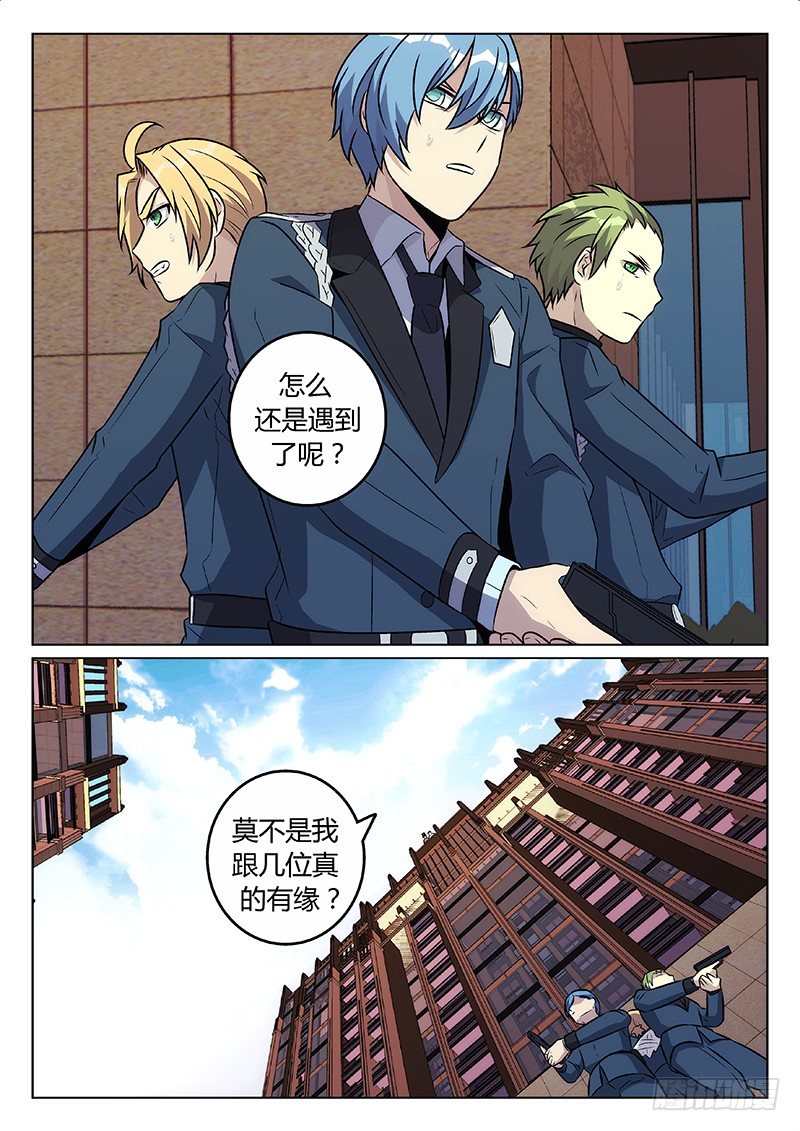 《异虫入侵》52.狭路相逢（下） 第7页