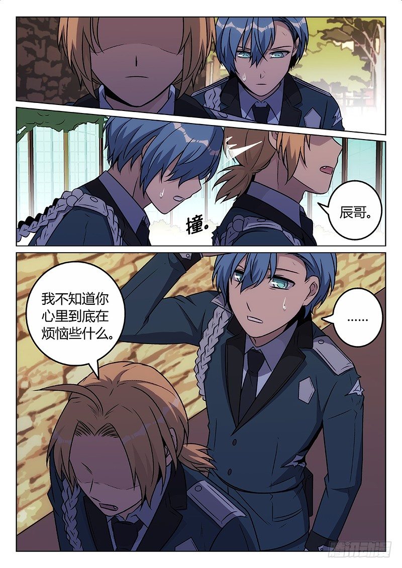 《异虫入侵》50.狭路相逢（上） 第3页