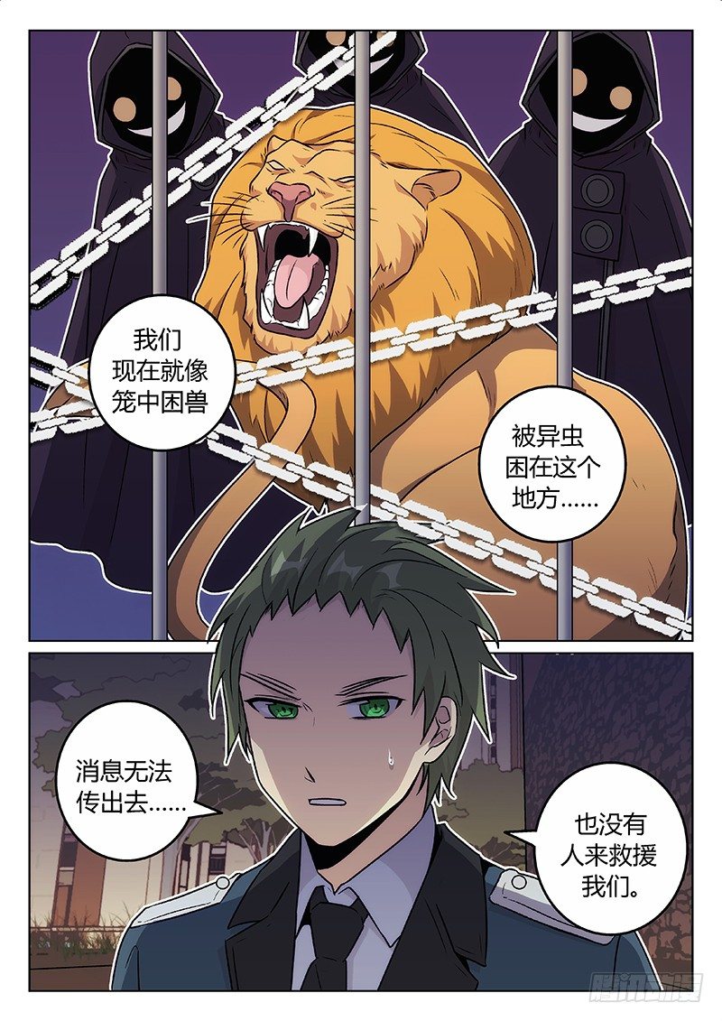 《异虫入侵》50.狭路相逢（上） 第7页