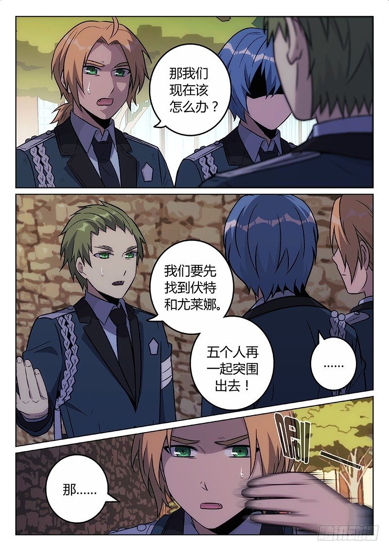 《异虫入侵》50.狭路相逢（上） 第8页