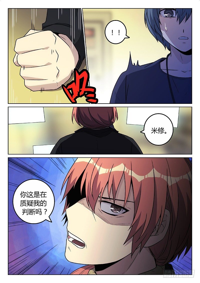 《异虫入侵》49.德加的嗜好 第4页