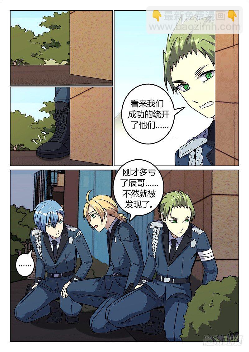 《异虫入侵》52.狭路相逢（下） 第3页