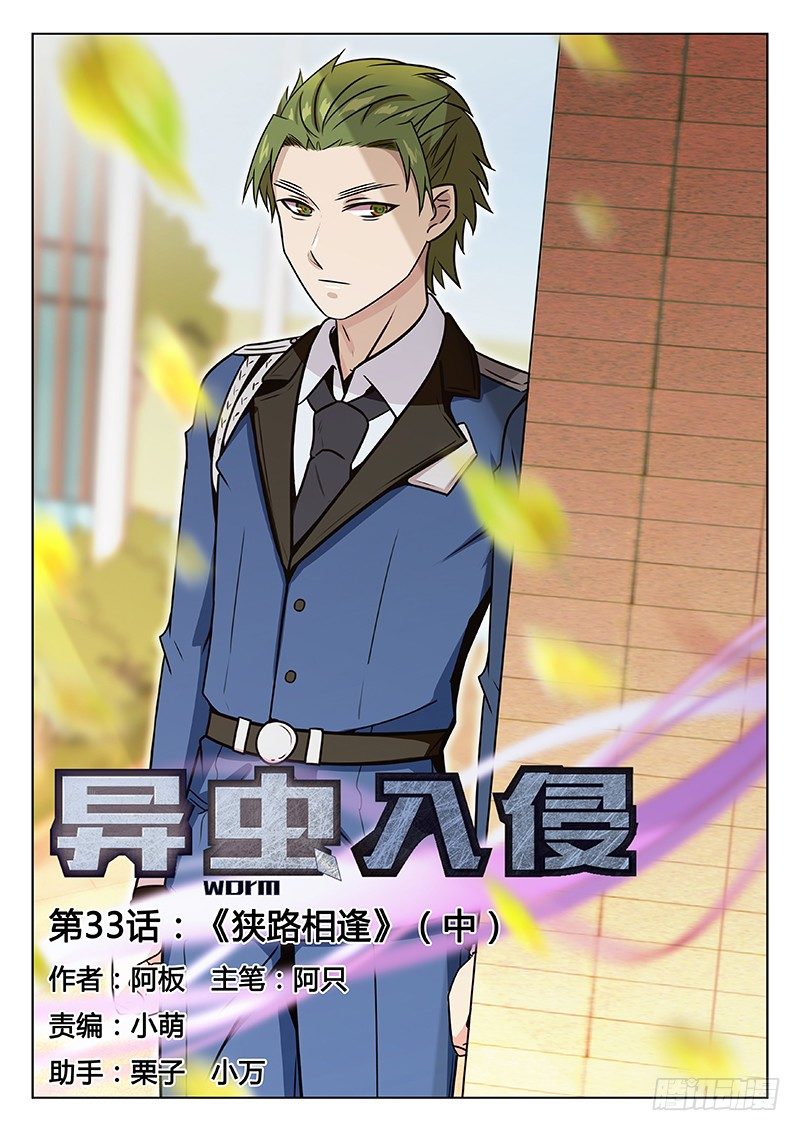 《异虫入侵》51.狭路相逢（中） 第1页