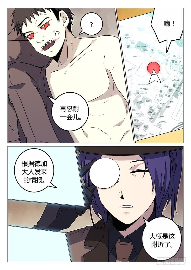 《异虫入侵》51.狭路相逢（中） 第3页