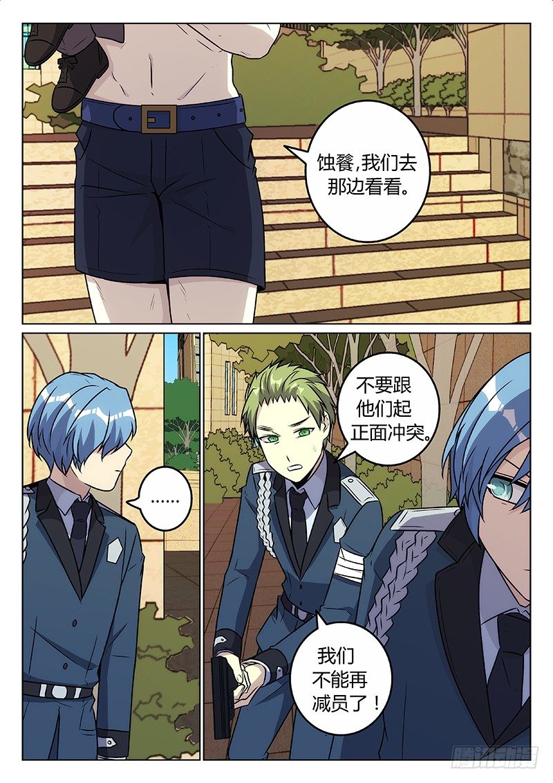 《异虫入侵》51.狭路相逢（中） 第4页