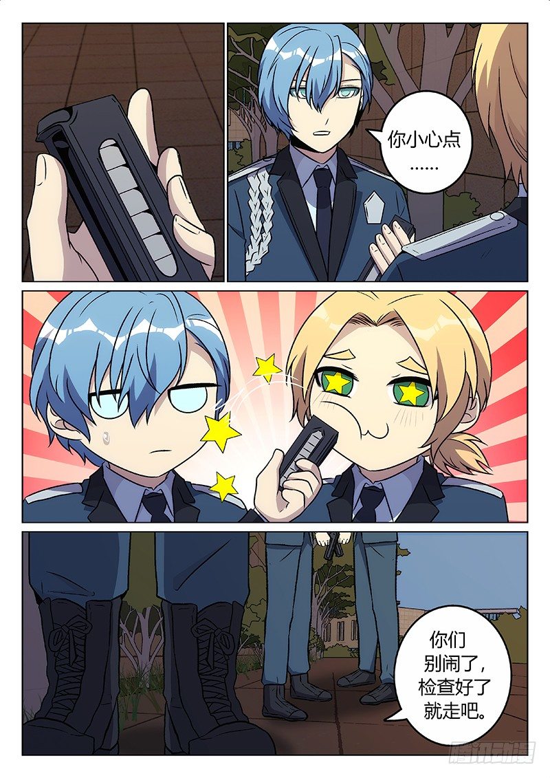 《异虫入侵》51.狭路相逢（中） 第8页