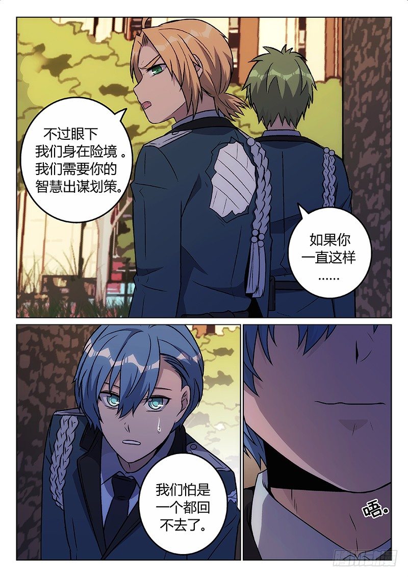 《异虫入侵》50.狭路相逢（上） 第4页