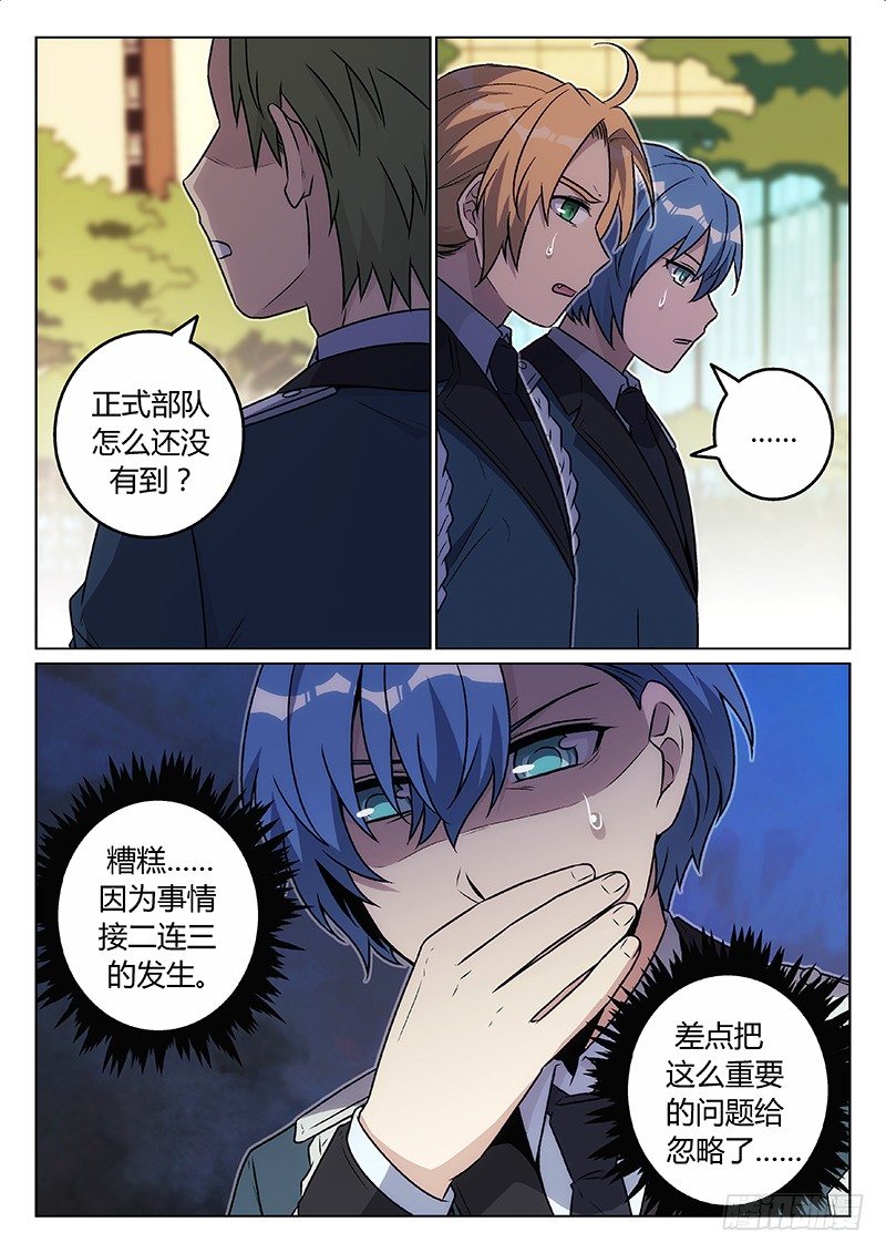 《异虫入侵》50.狭路相逢（上） 第6页