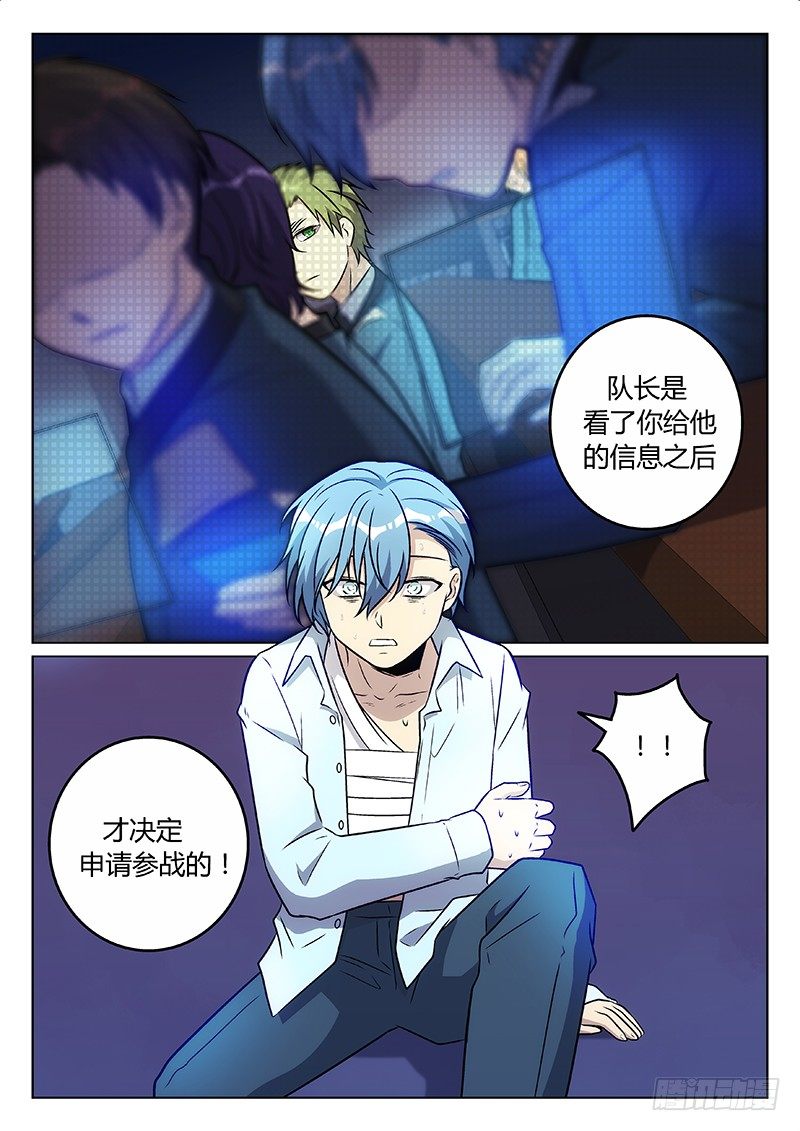 《异虫入侵》55.罪魁祸首（上） 第13页