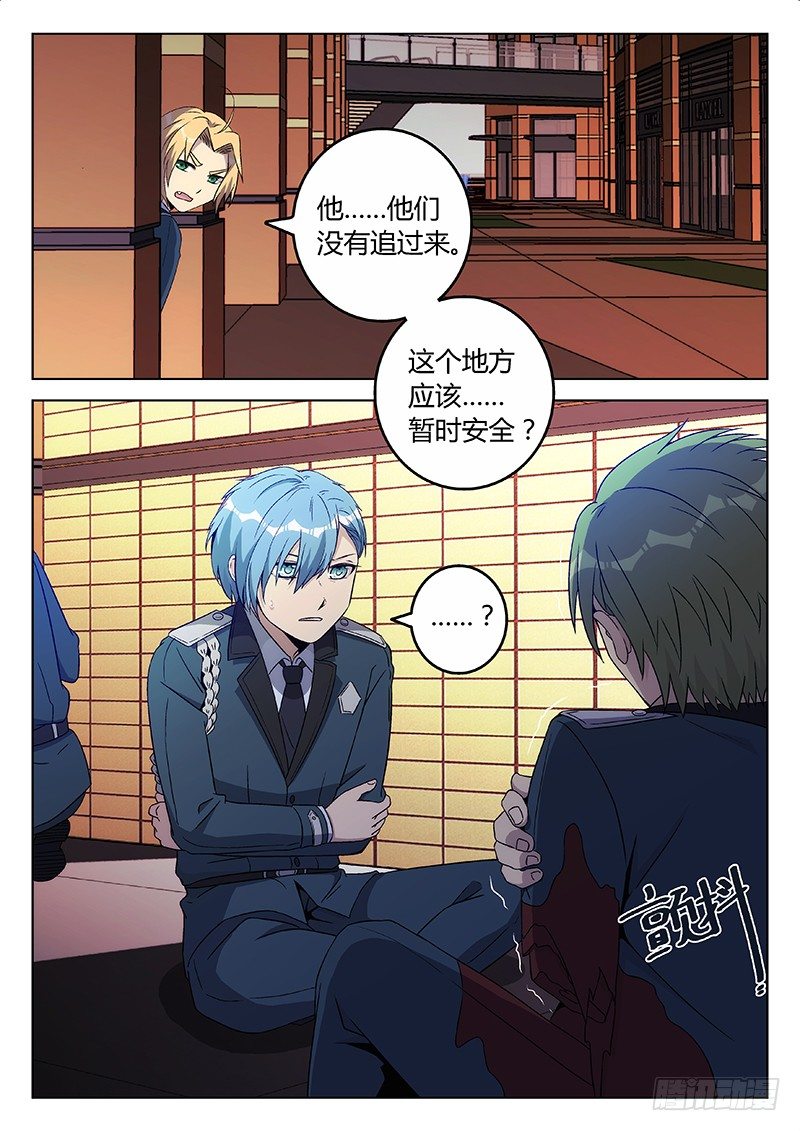《异虫入侵》55.罪魁祸首（上） 第3页