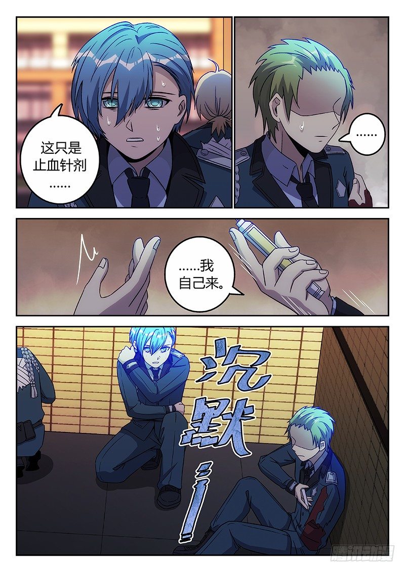《异虫入侵》55.罪魁祸首（上） 第5页