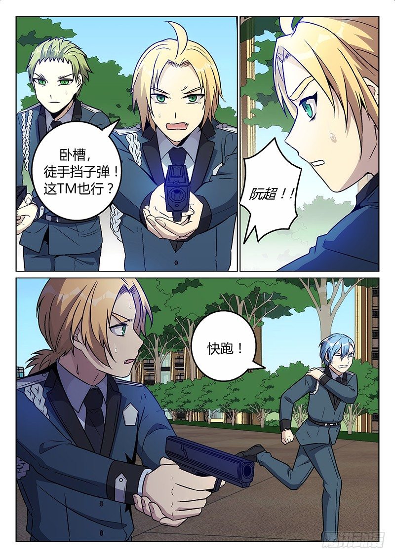 《异虫入侵》54.背水一战（下） 第6页