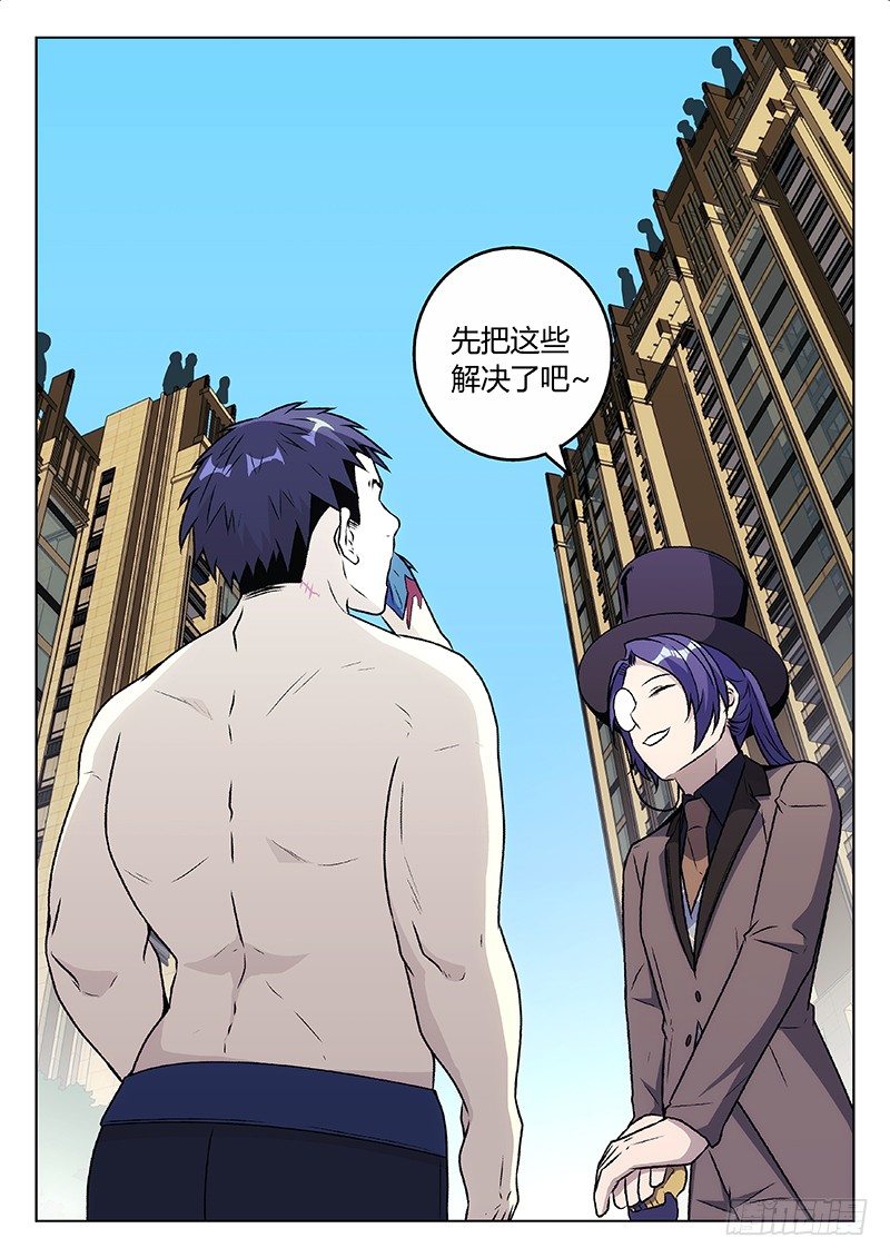 《异虫入侵》54.背水一战（下） 第10页
