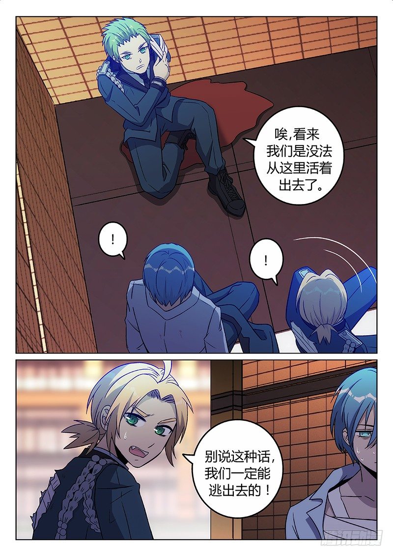 《异虫入侵》55.罪魁祸首（上） 第8页