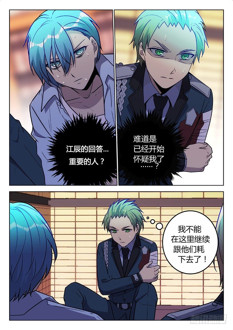 《异虫入侵》56.罪魁祸首（下） 第2页