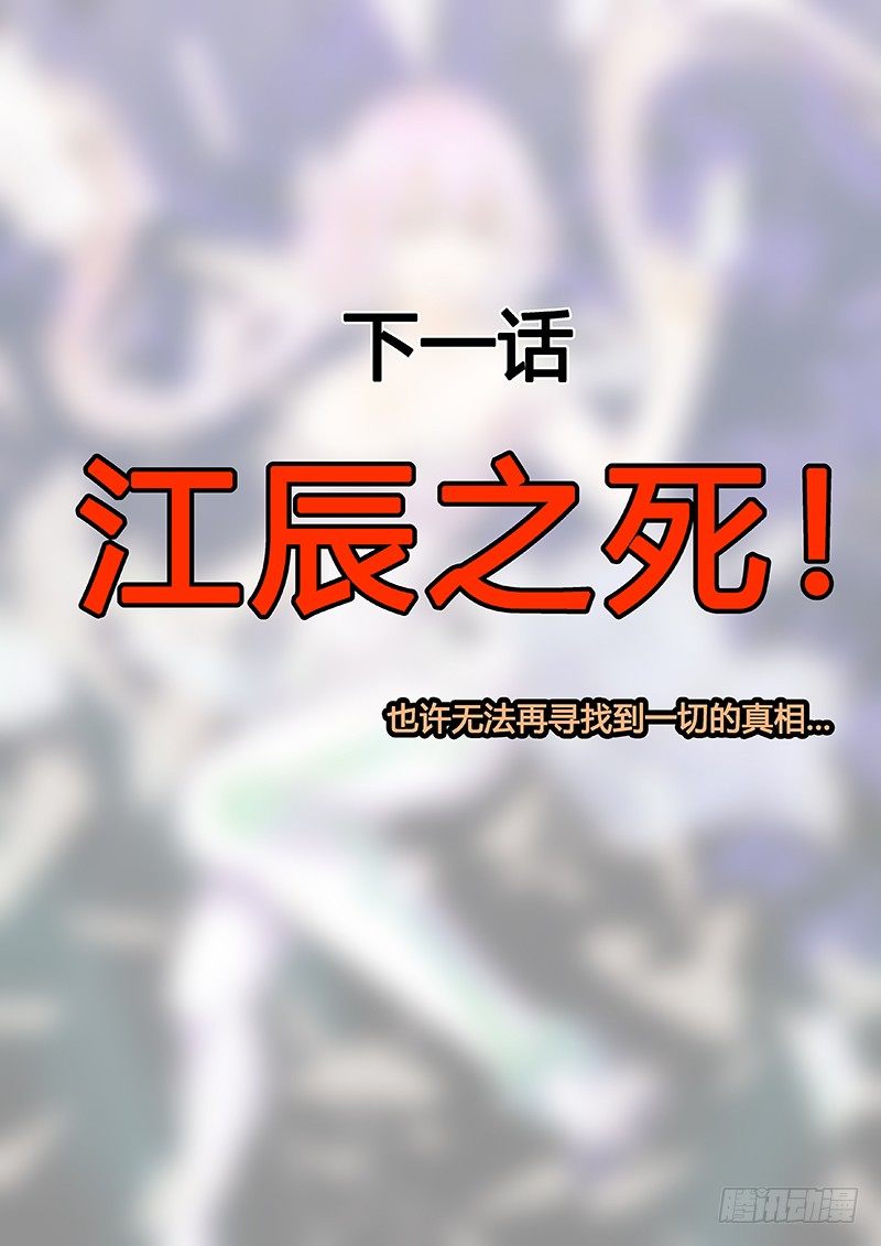 《异虫入侵》56.罪魁祸首（下） 第20页