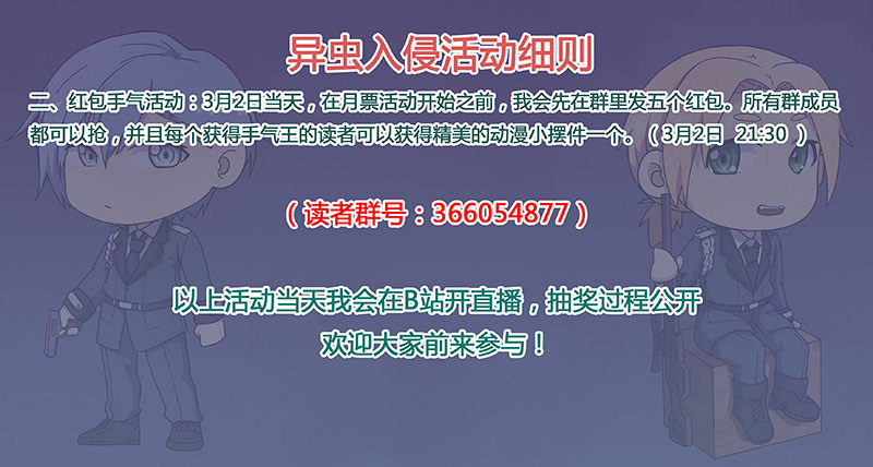 《异虫入侵》58.江辰之死（下） 第13页