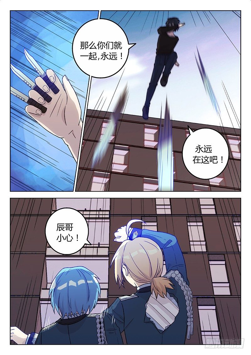 《异虫入侵》58.江辰之死（下） 第4页