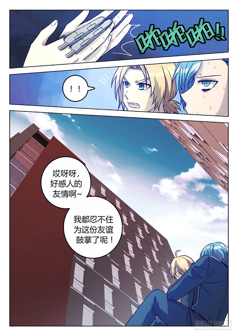 《异虫入侵》57.江辰之死（上） 第8页