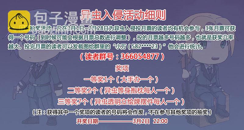 《异虫入侵》59.异变（上） 第14页