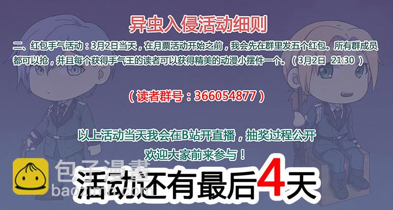 《异虫入侵》59.异变（上） 第15页