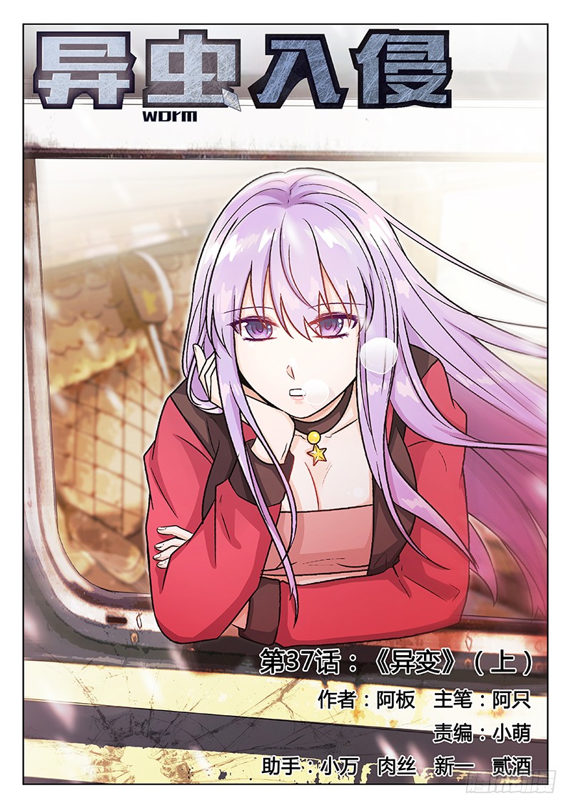 《异虫入侵》59.异变（上） 第1页