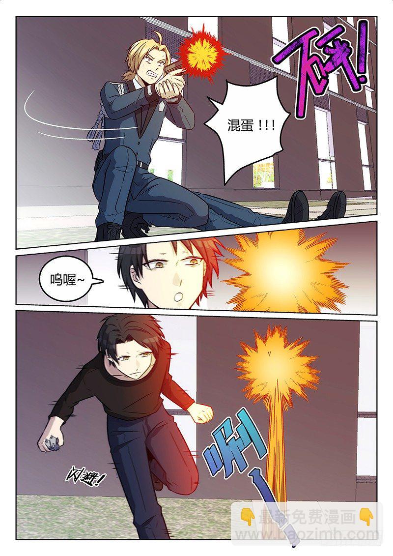 《异虫入侵》59.异变（上） 第3页