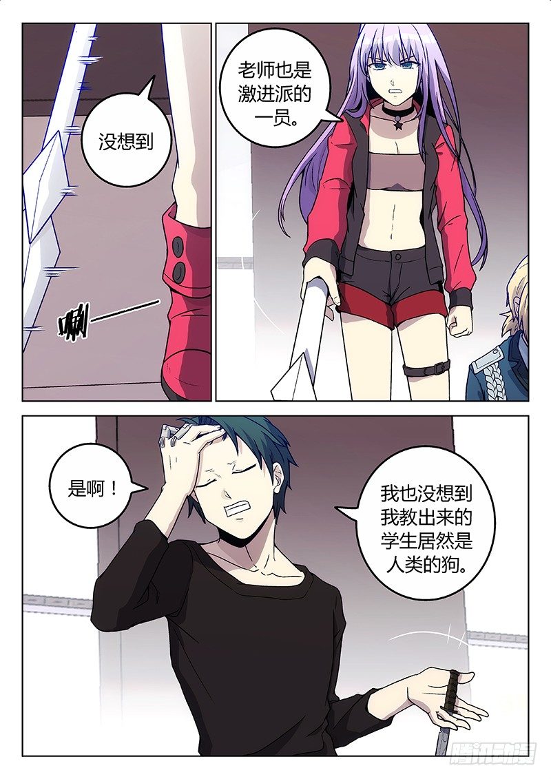 《异虫入侵》59.异变（上） 第9页