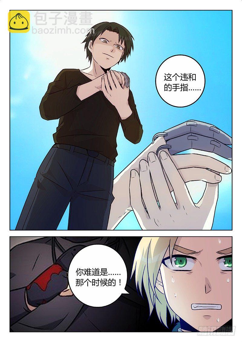 《异虫入侵》57.江辰之死（上） 第10页