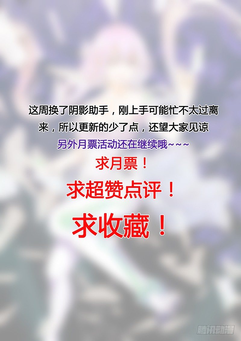 《异虫入侵》57.江辰之死（上） 第11页