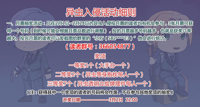 《异虫入侵》57.江辰之死（上） 第12页