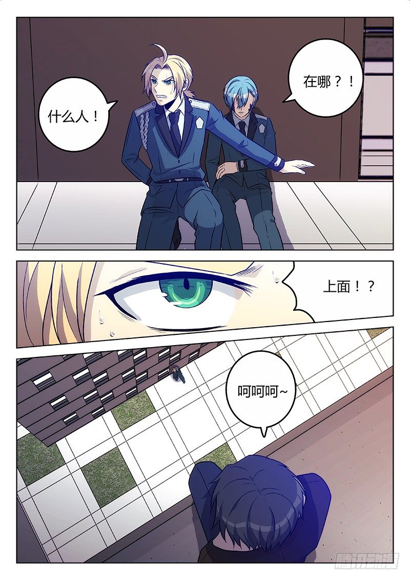 《异虫入侵》57.江辰之死（上） 第9页