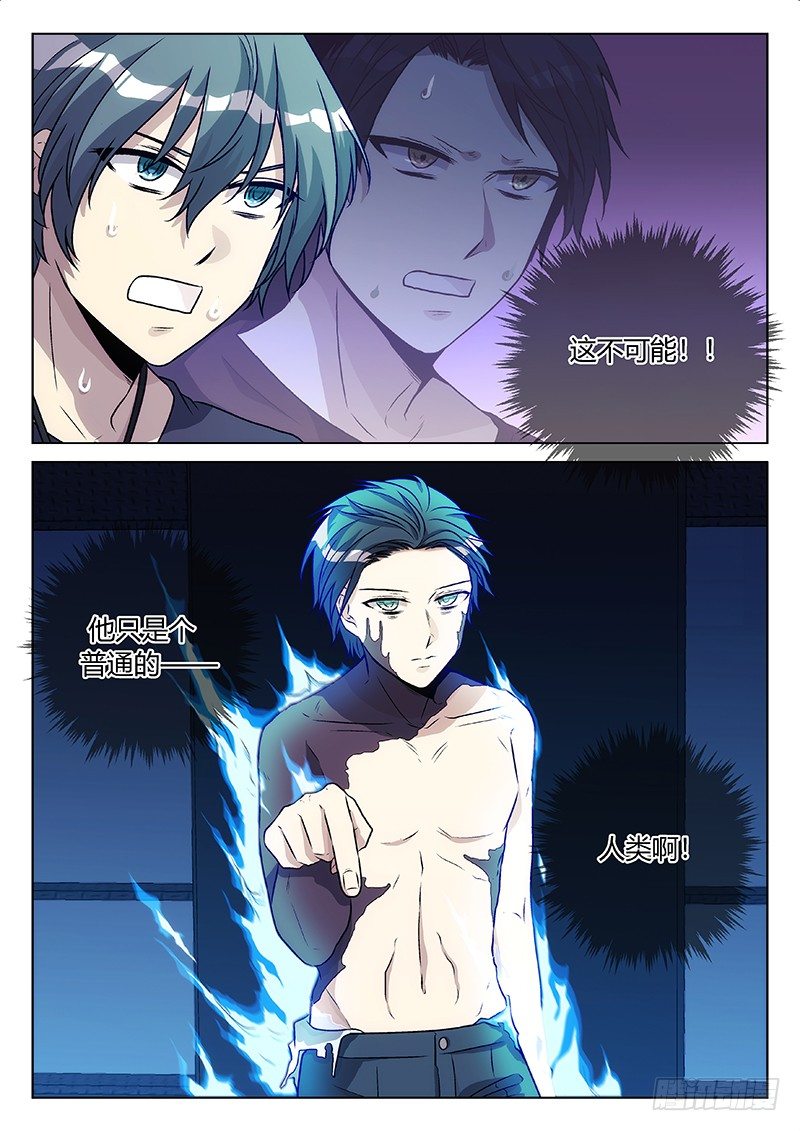 《异虫入侵》61.觉醒 第15页