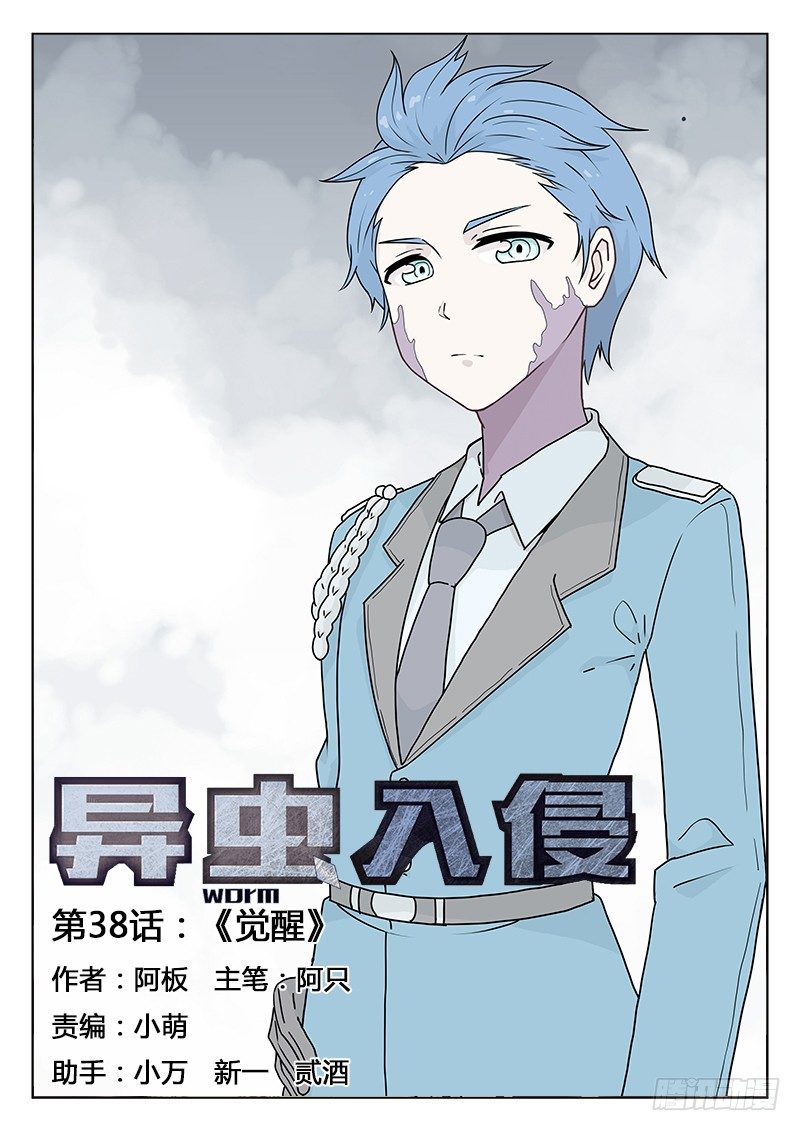 《异虫入侵》61.觉醒 第1页